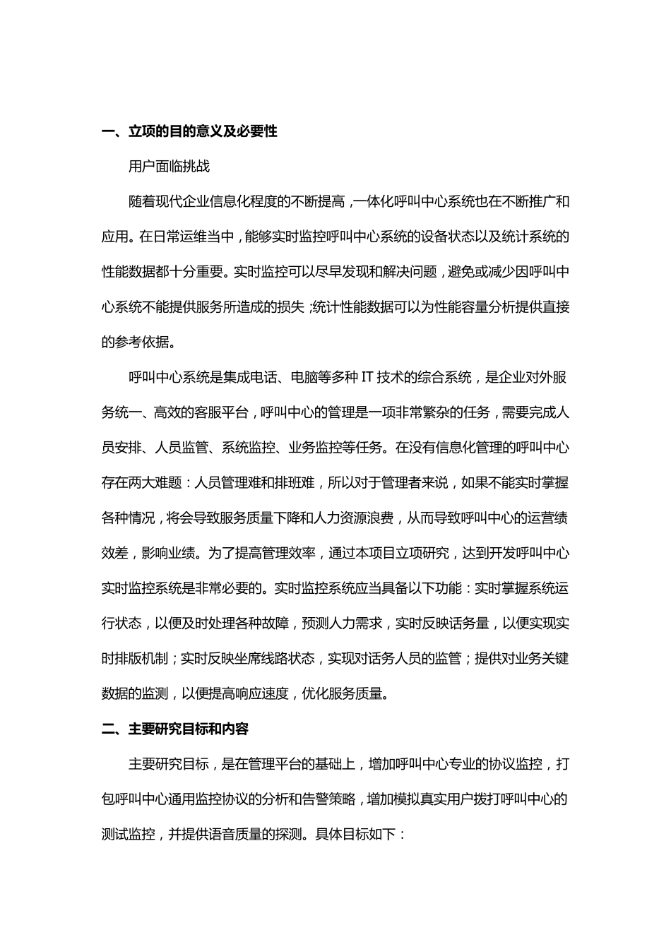 科研项目立项报告书范文_第2页