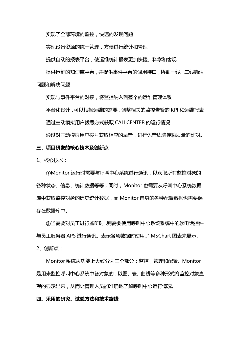 科研项目立项报告书范文_第3页