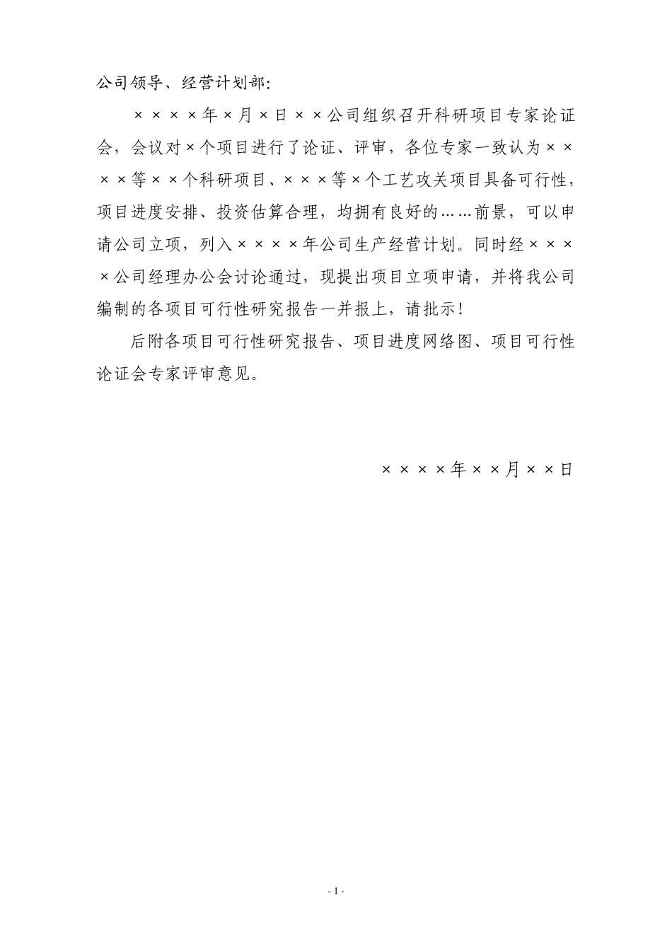 科研项目立项报告模版_第2页