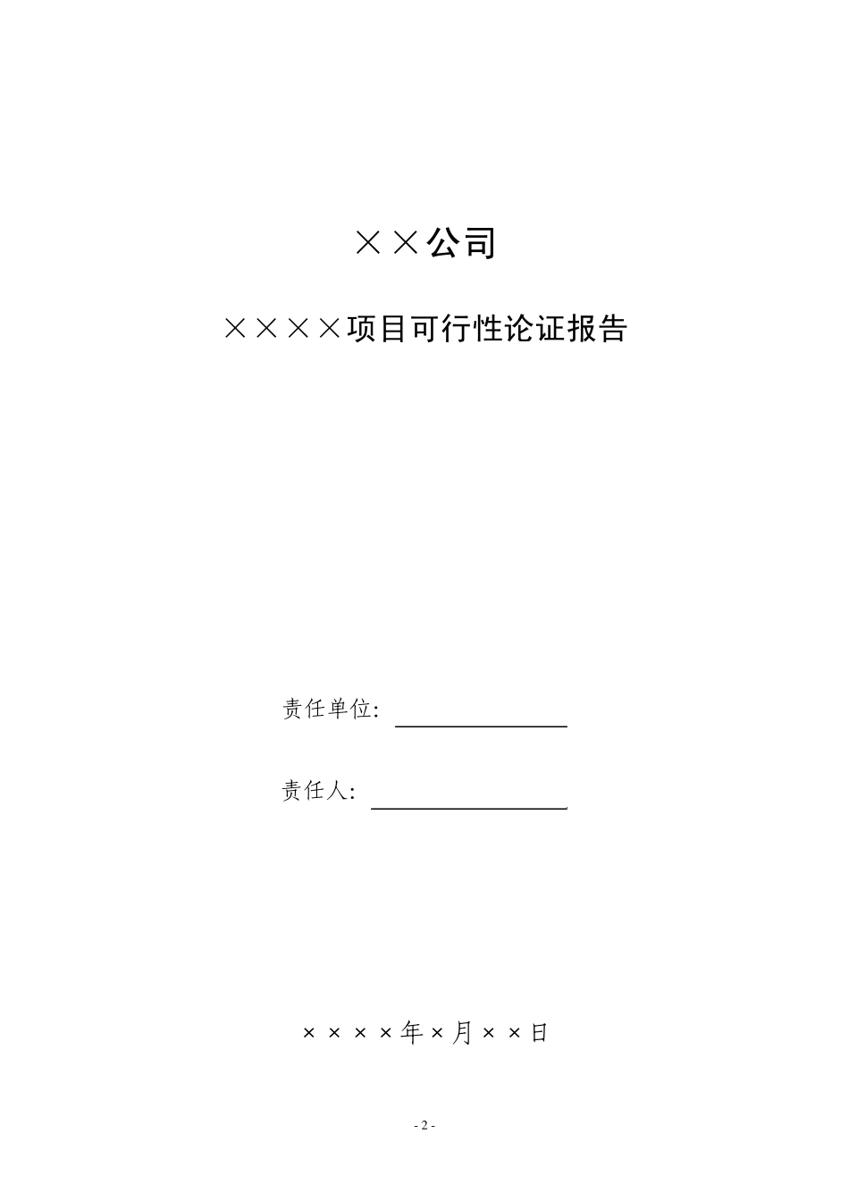 科研项目立项报告模版_第3页