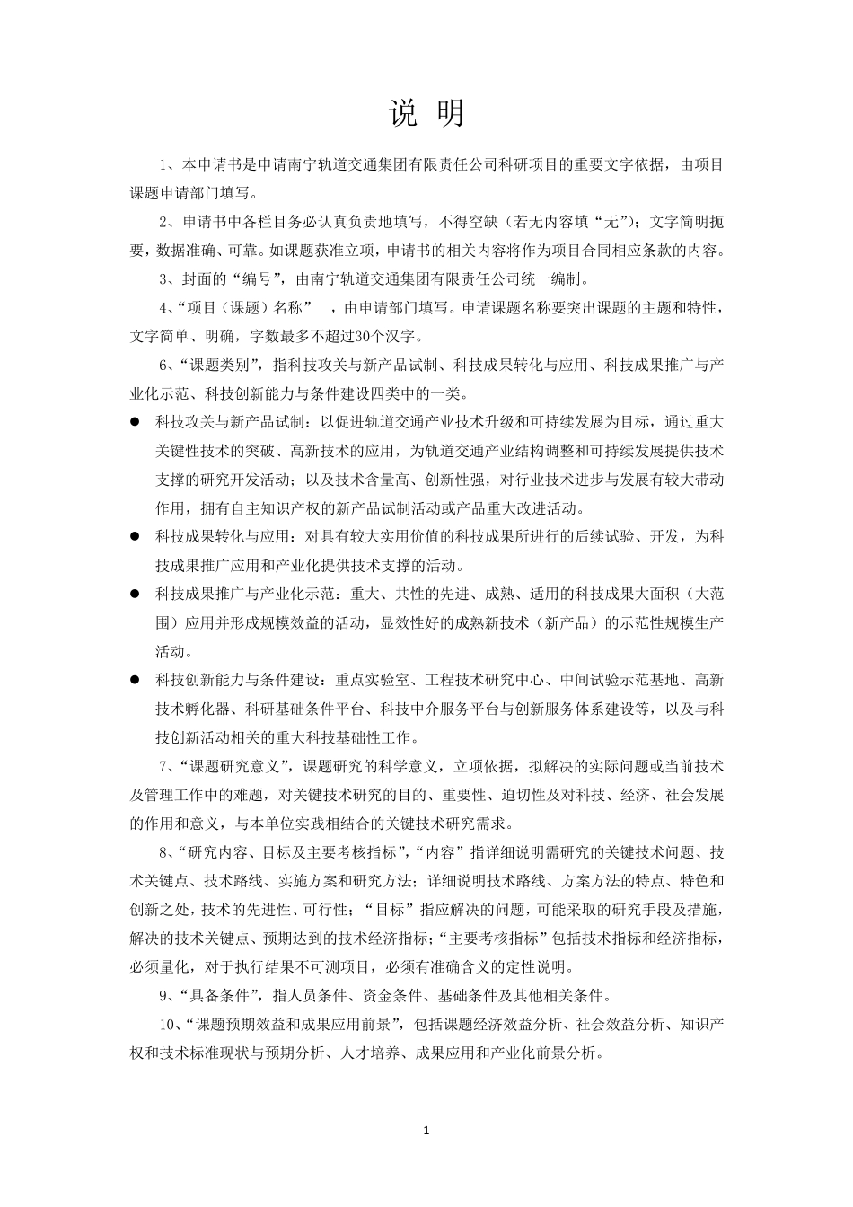 科研项目立项申请书_第2页