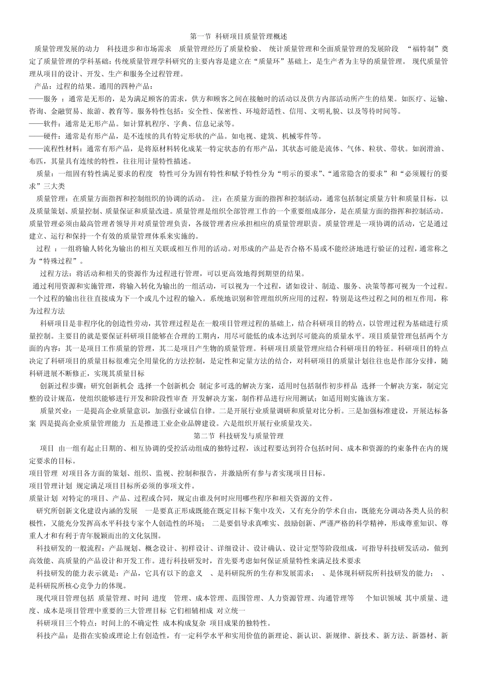 科研项目管理ppt总结_第1页