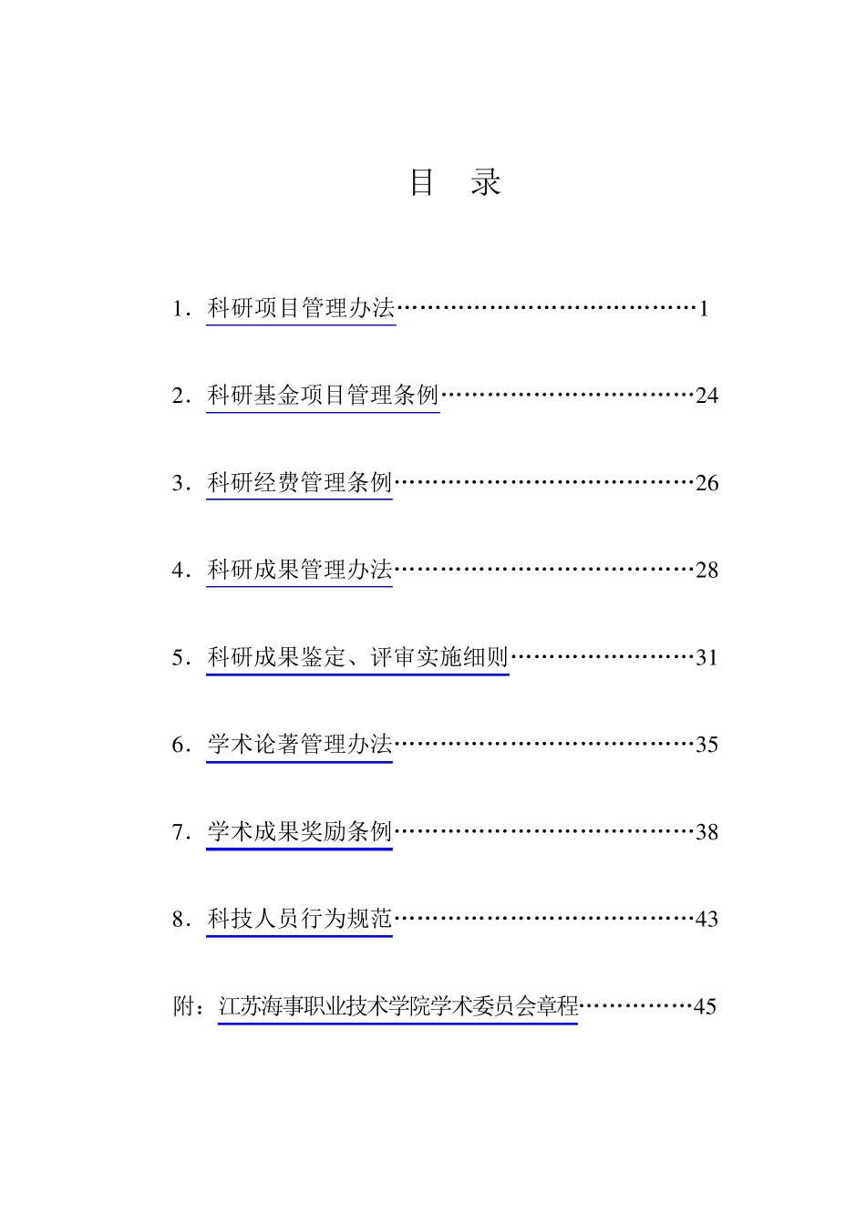 科研项目管理办法_第1页
