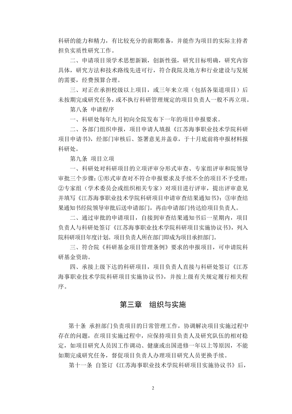 科研项目管理办法_第3页