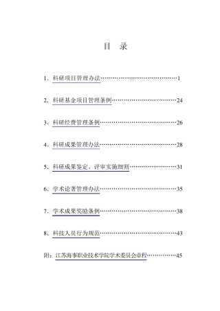 科研项目管理办法