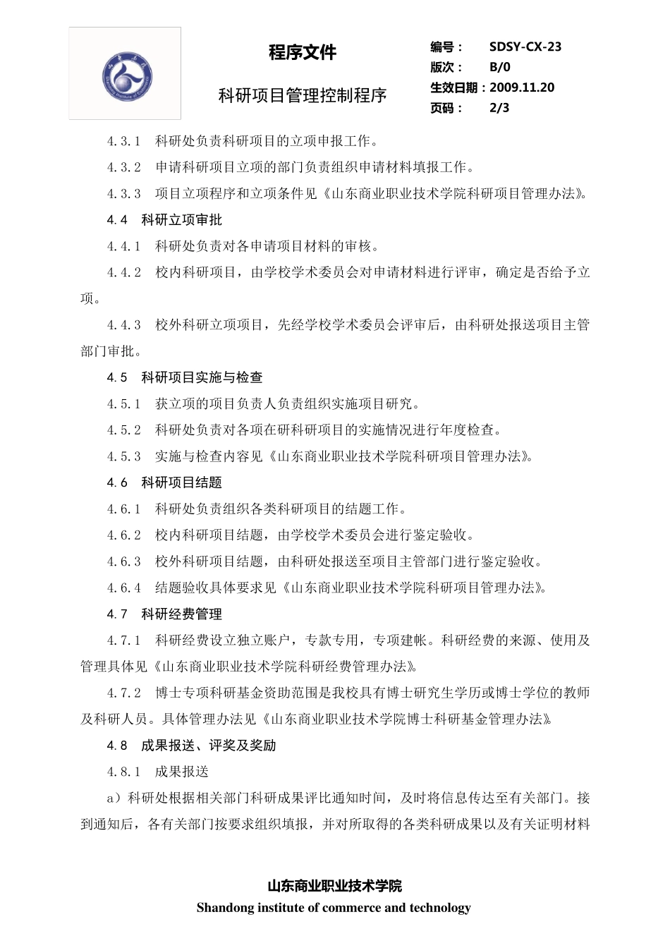 科研项目管理控制程序_第2页