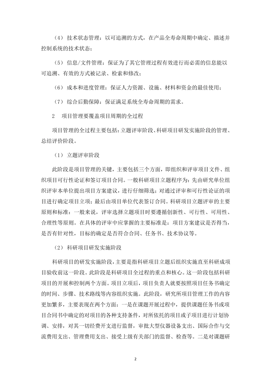 科研项目管理的一点理解_第2页
