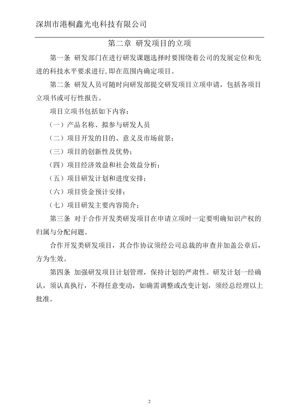 科研项目管理规定_第2页