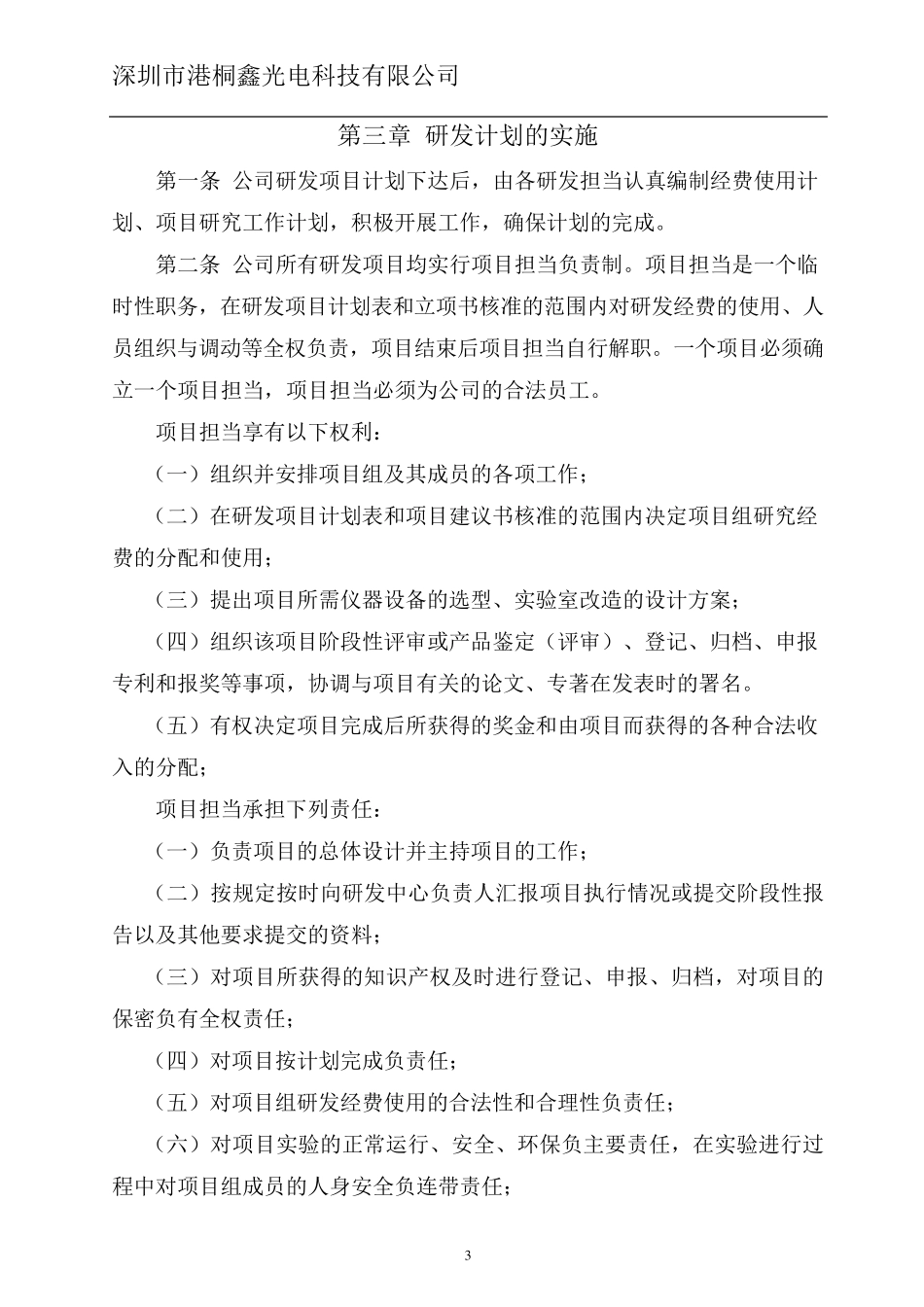 科研项目管理规定_第3页