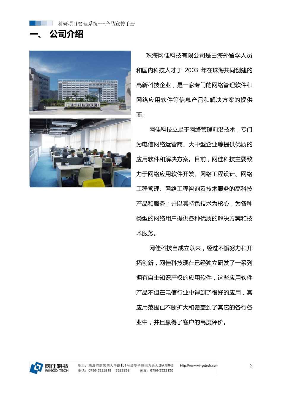 科研项目管理系统产品宣传手册_第2页