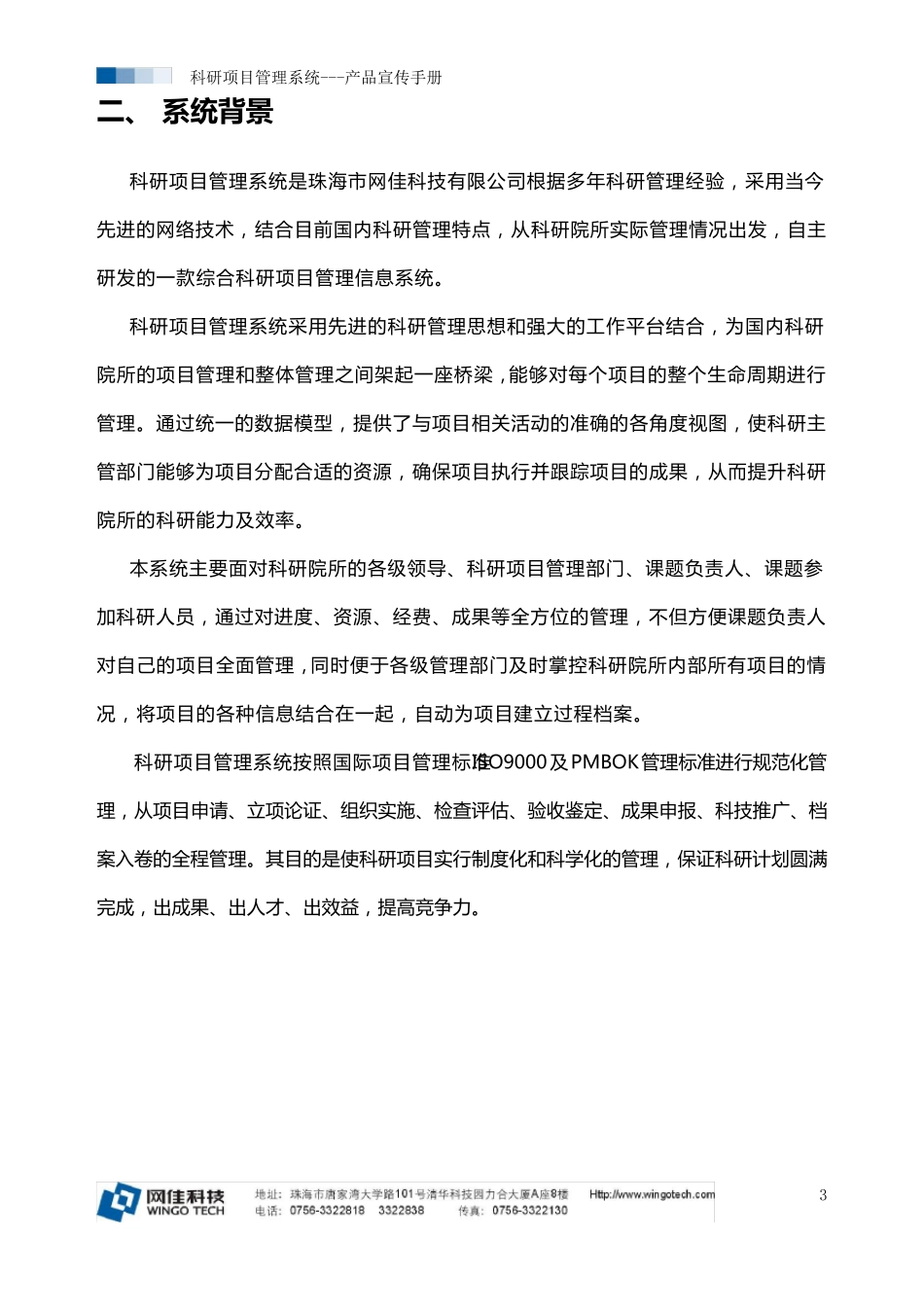 科研项目管理系统产品宣传手册_第3页