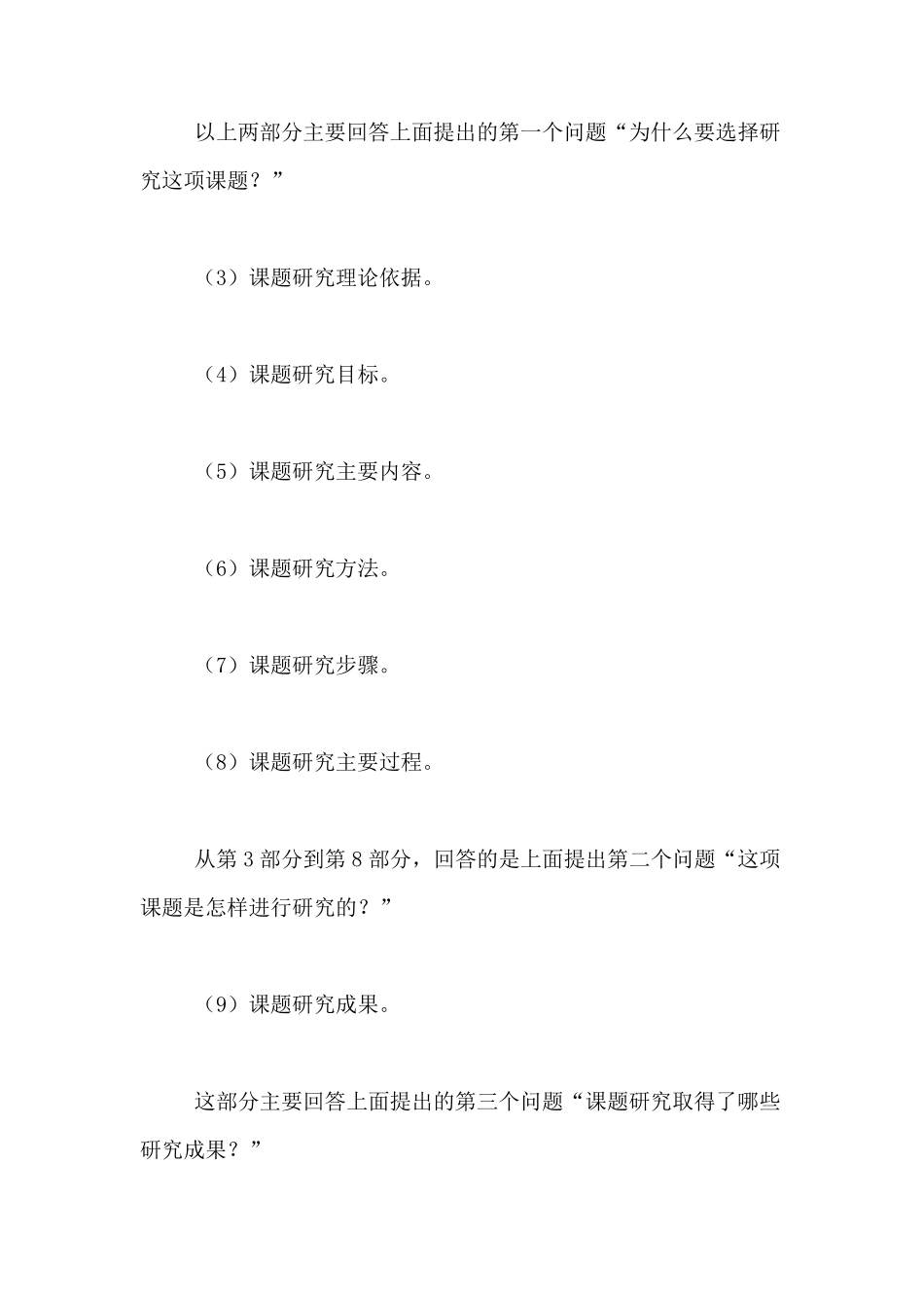 科研项目结题报告_第2页