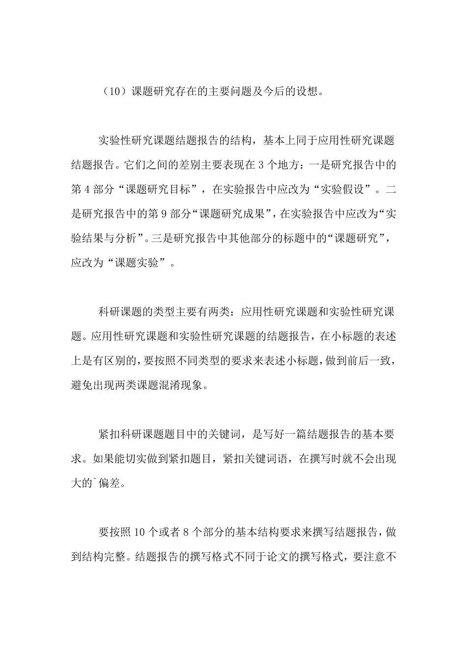 科研项目结题报告_第3页