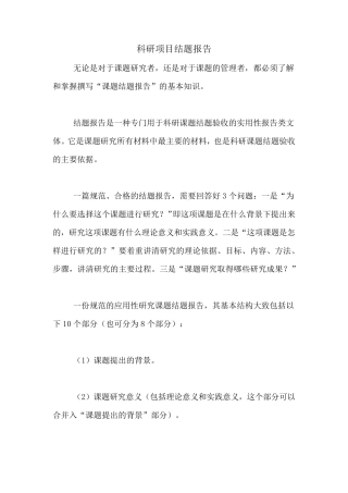 科研项目结题报告