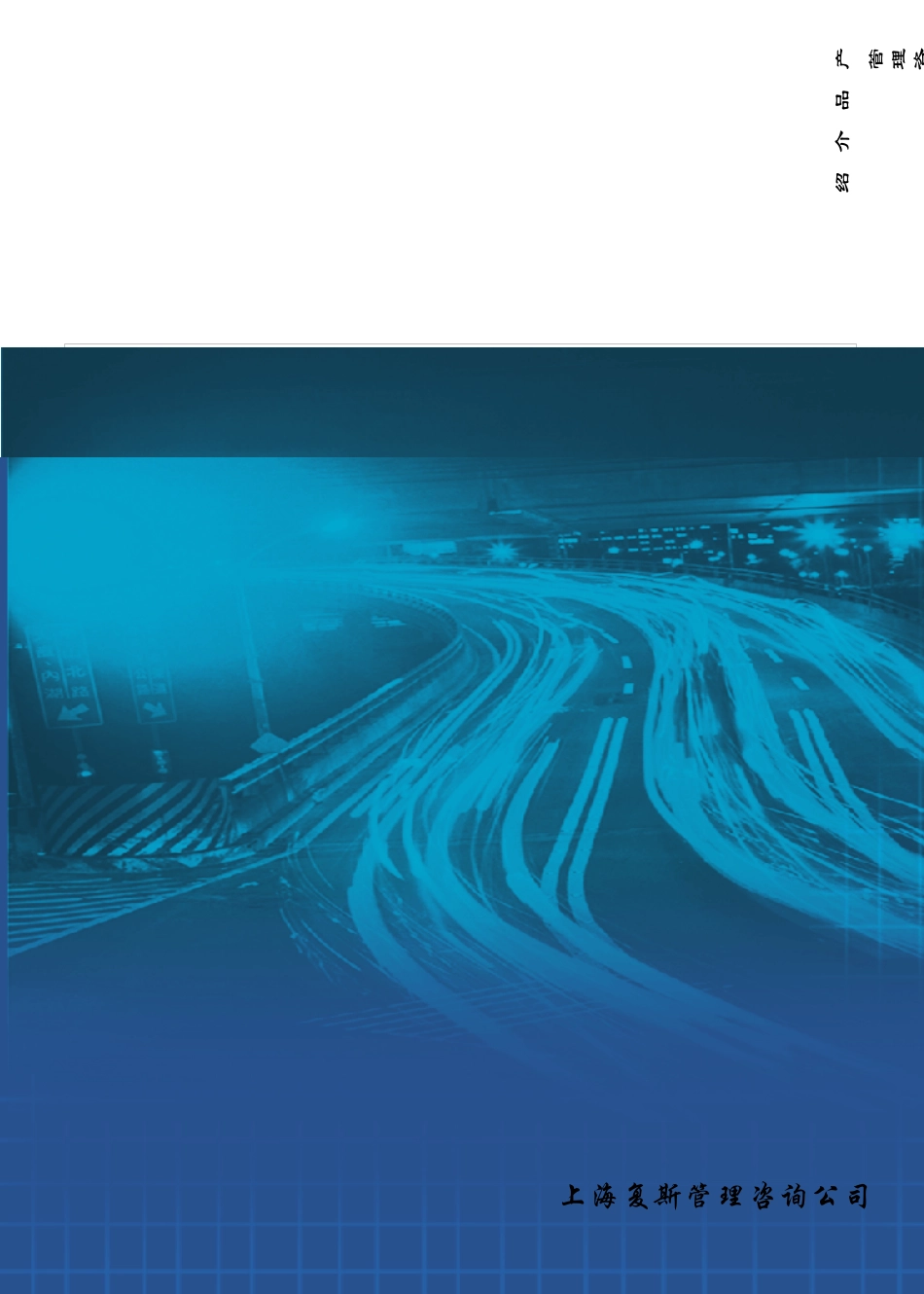 科研项目组织管理：现实缺陷与目标模式_第1页