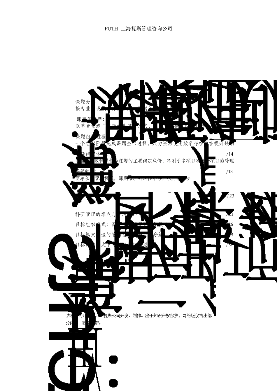科研项目组织管理：现实缺陷与目标模式_第3页