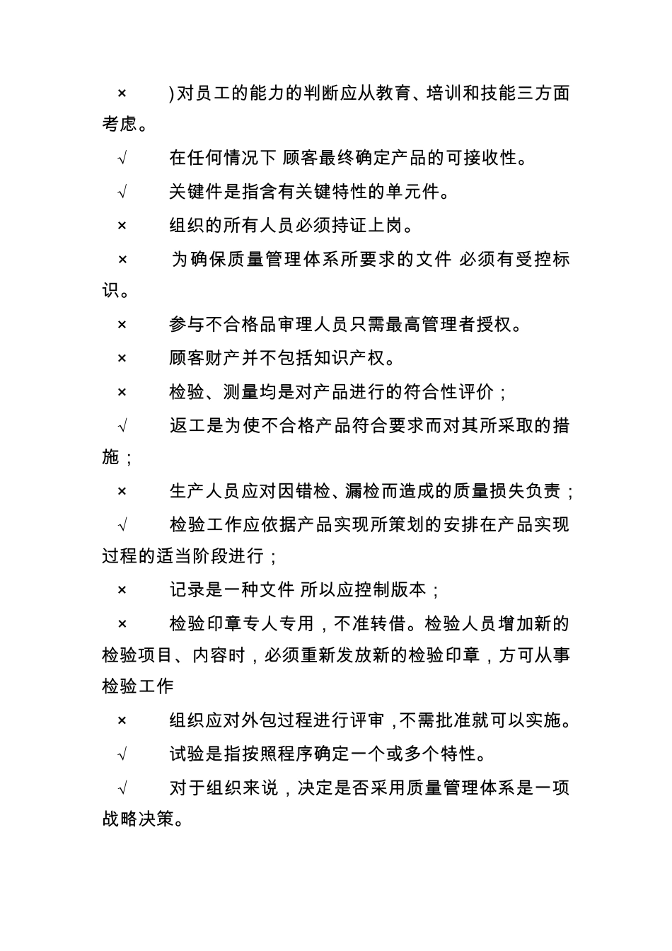 科研项目质量管理考试复习一_第2页