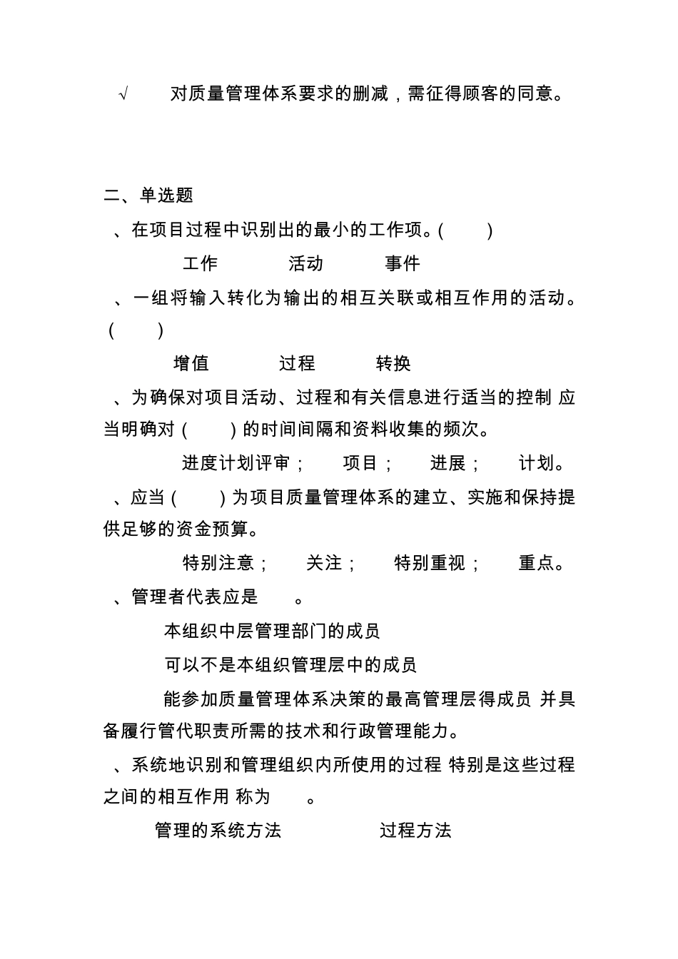 科研项目质量管理考试复习一_第3页