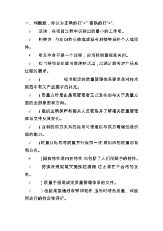 科研项目质量管理考试复习一