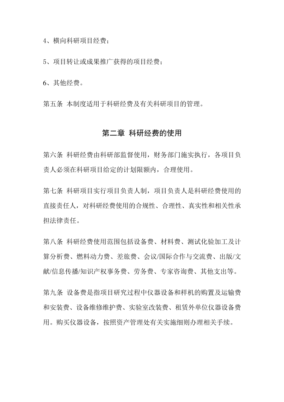 科研项目财务管理制度_第2页