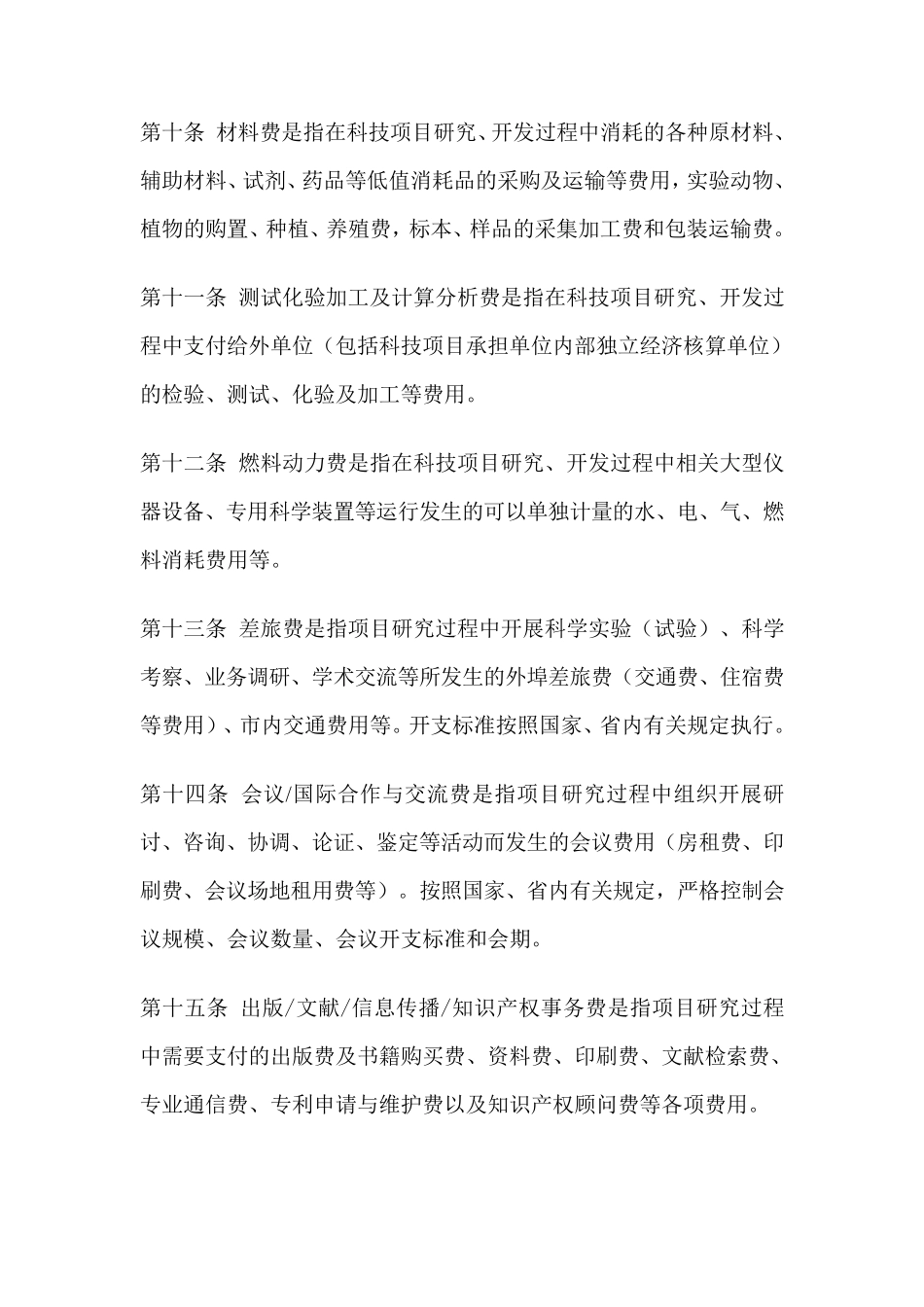 科研项目财务管理制度_第3页