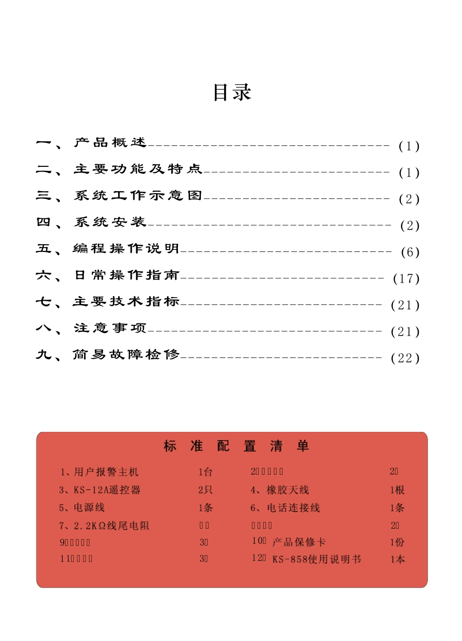 科立信KS858说明书_第2页