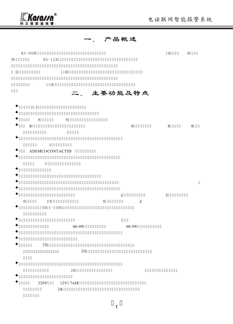 科立信KS858说明书_第3页