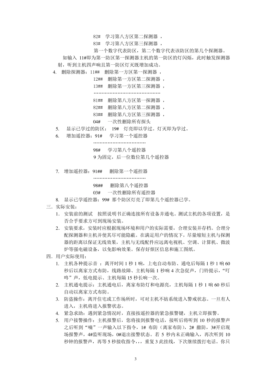 科立信报警器的常用设置_第3页