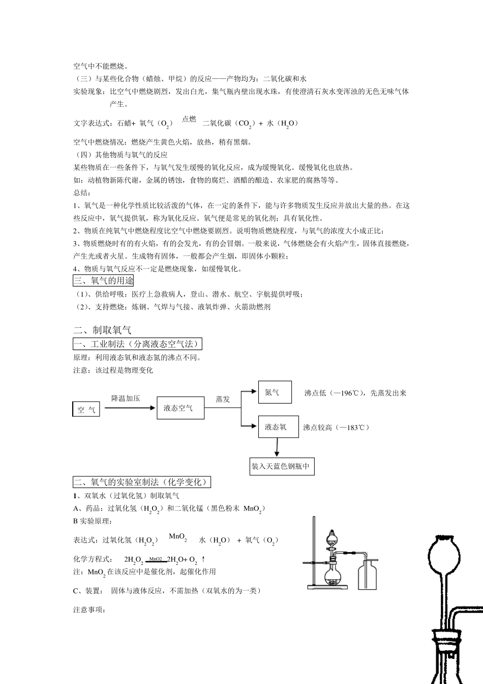 科粤版九年级化学上册第三章维持生命之气——氧气知识点梳理_第2页