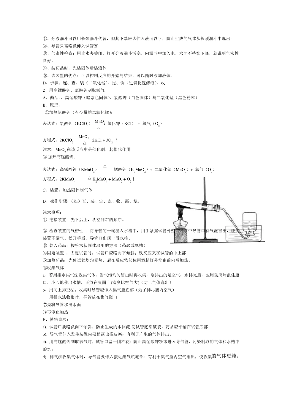 科粤版九年级化学上册第三章维持生命之气——氧气知识点梳理_第3页