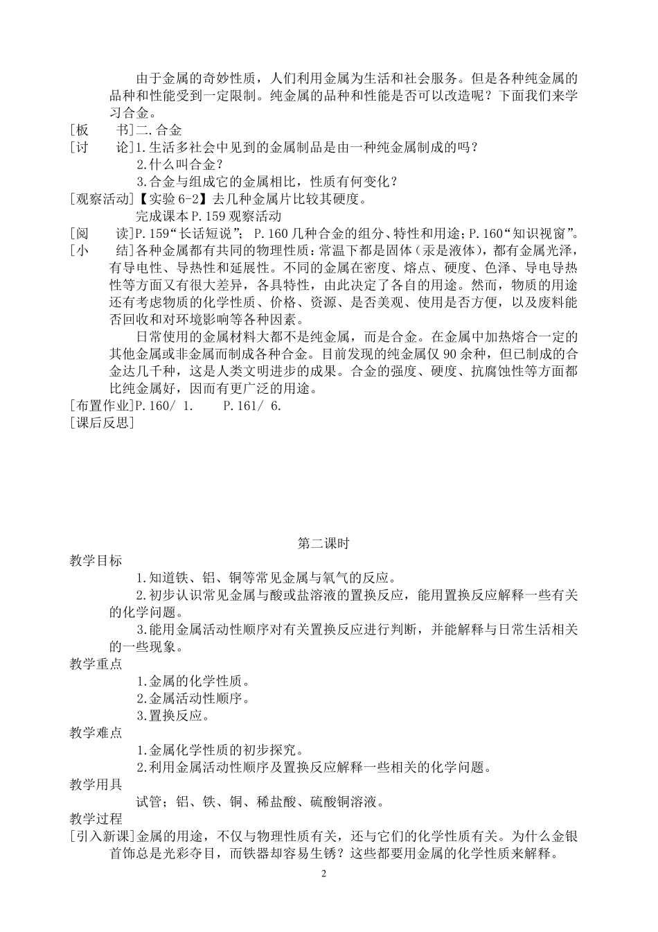 科粤版九年级化学第六章金属(教案)_第2页