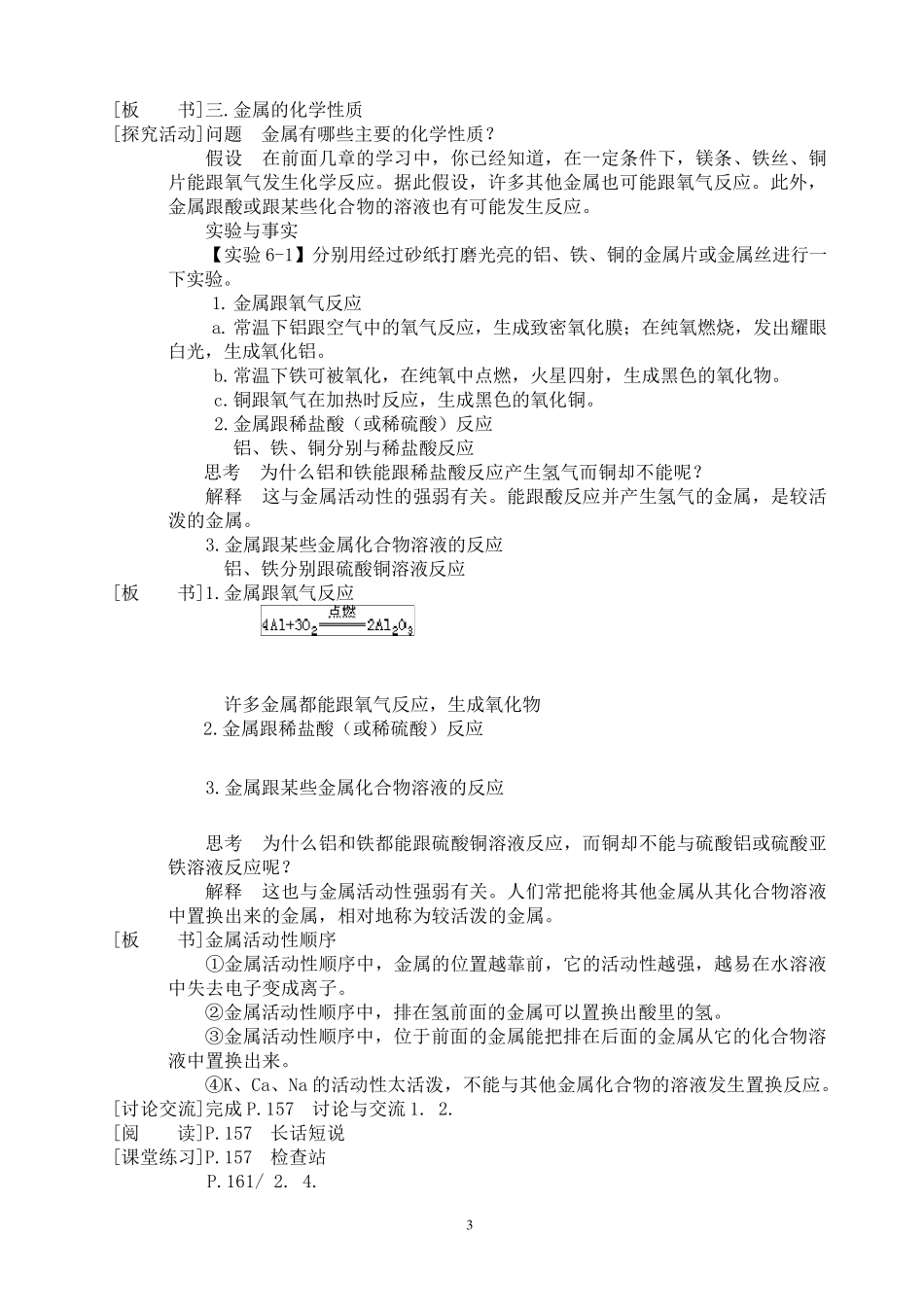 科粤版九年级化学第六章金属(教案)_第3页