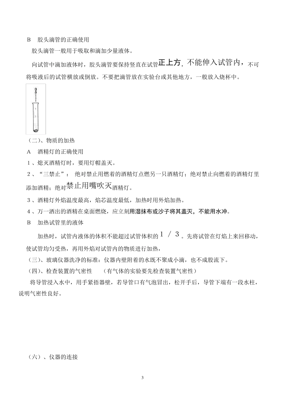 科粤版初中化学上册知识总结_第3页