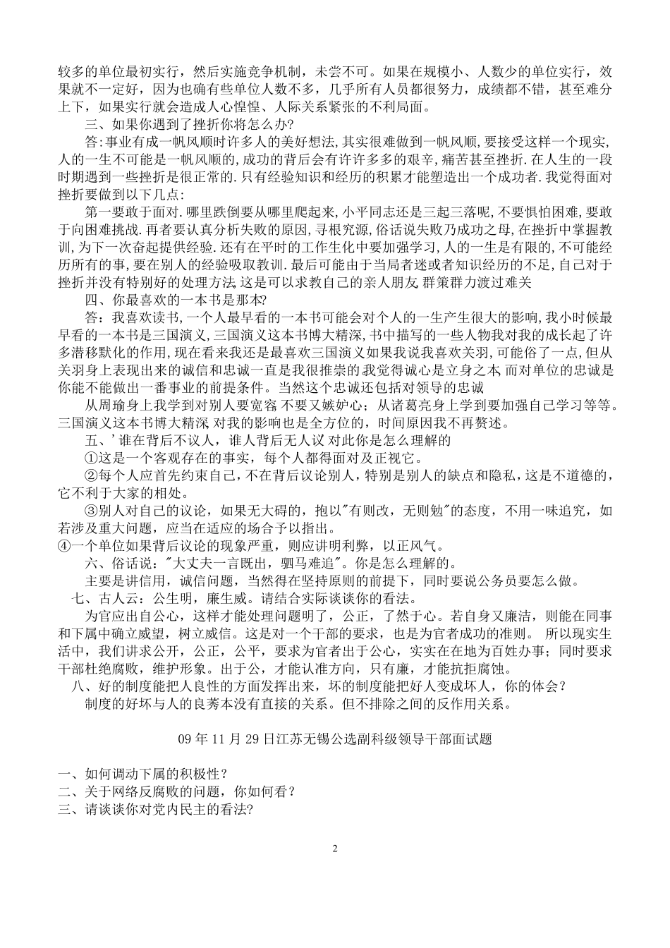 科级干部竞争上岗面试题_第2页