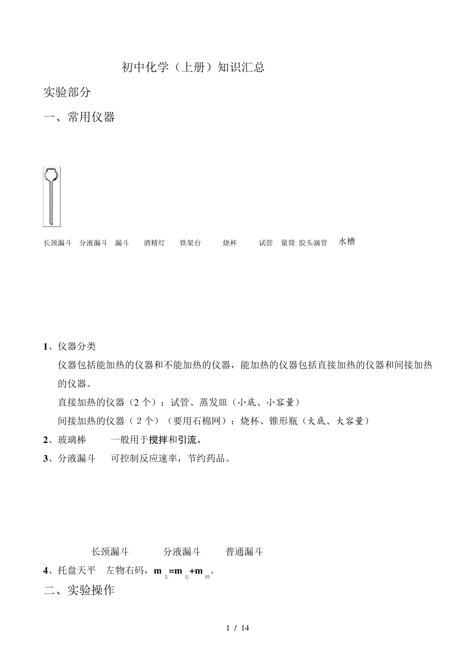 科粤版初中化学上册重点知识总结_第1页