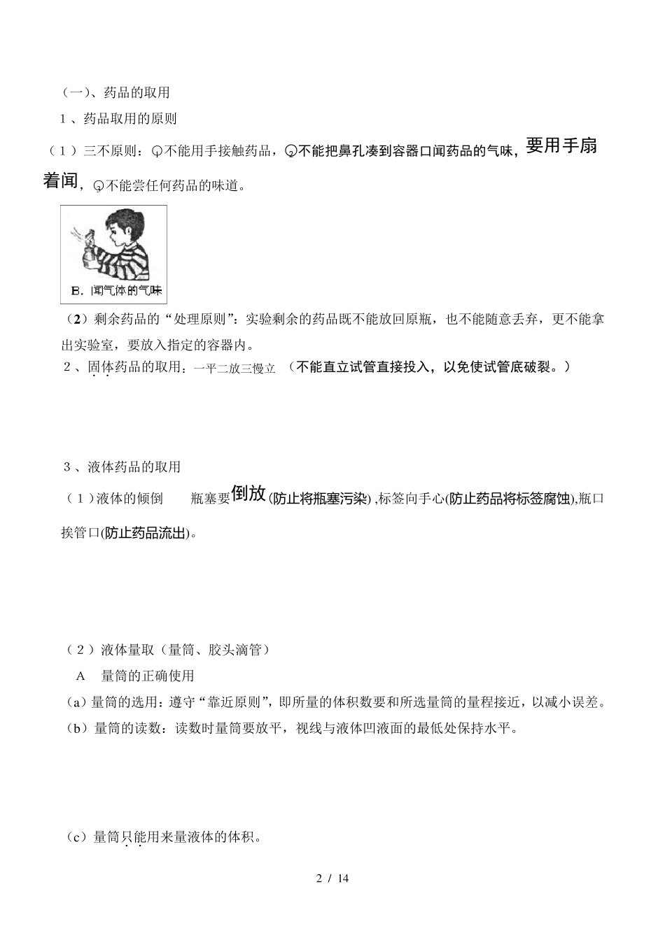 科粤版初中化学上册重点知识总结_第2页