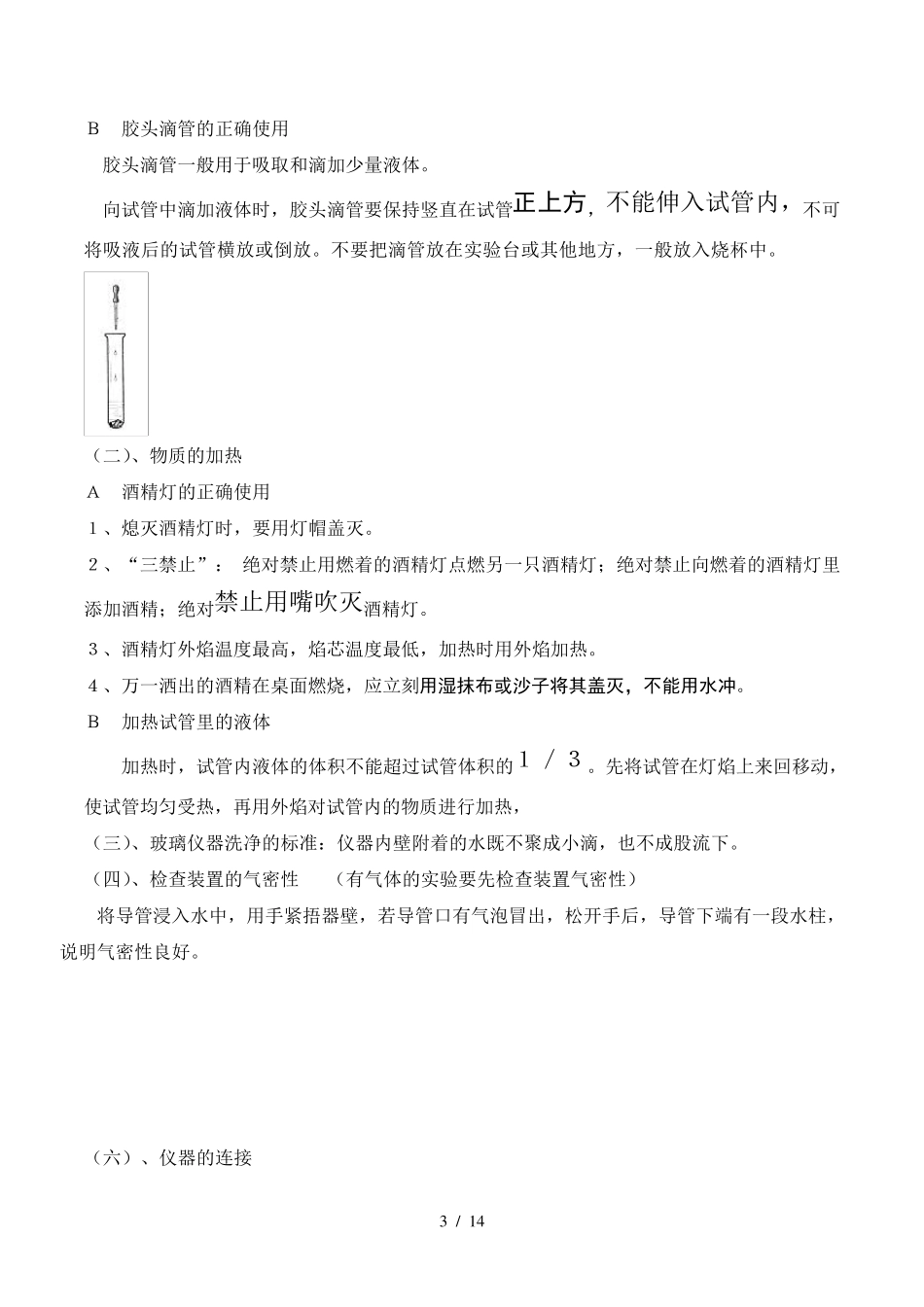 科粤版初中化学上册重点知识总结_第3页
