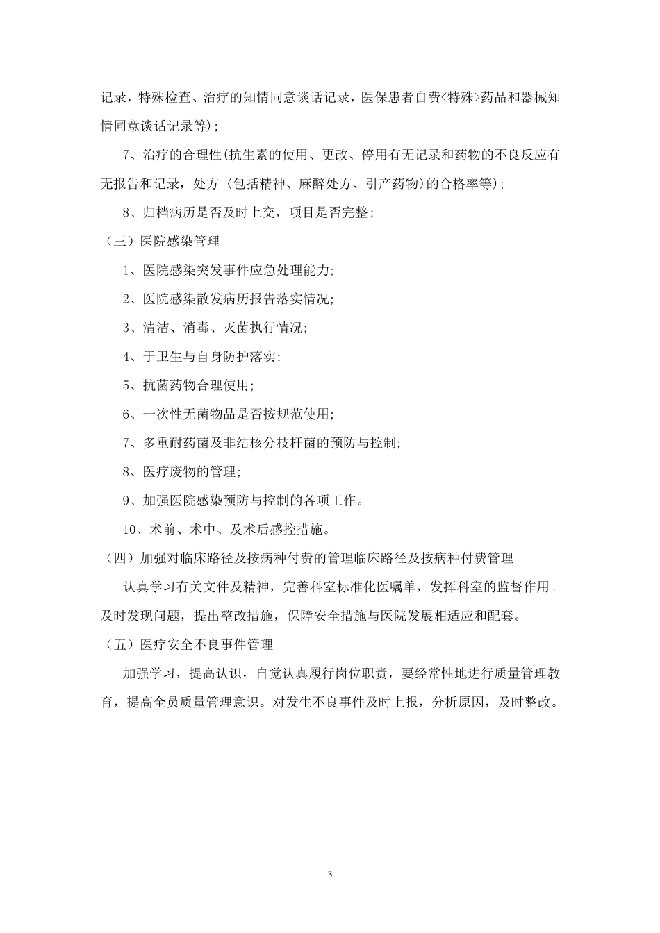 科级医疗质量管理体系_第3页