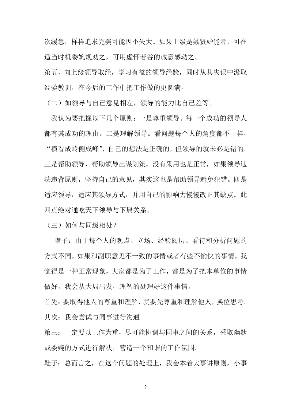 科级干部面试真题_第2页