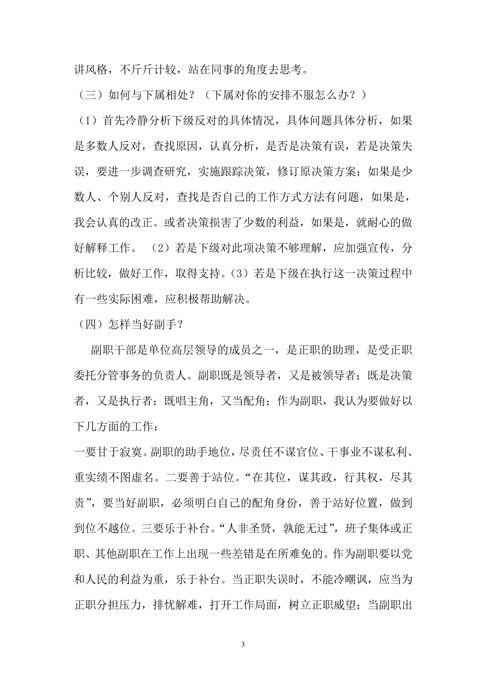 科级干部面试真题_第3页