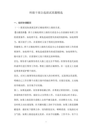科级干部面试真题
