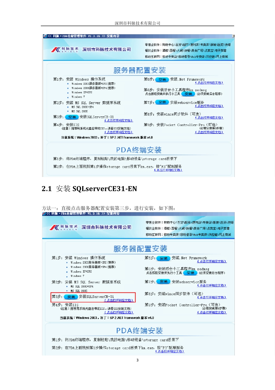 科脉PDA仓储系统环境部署手册V1.0_第3页