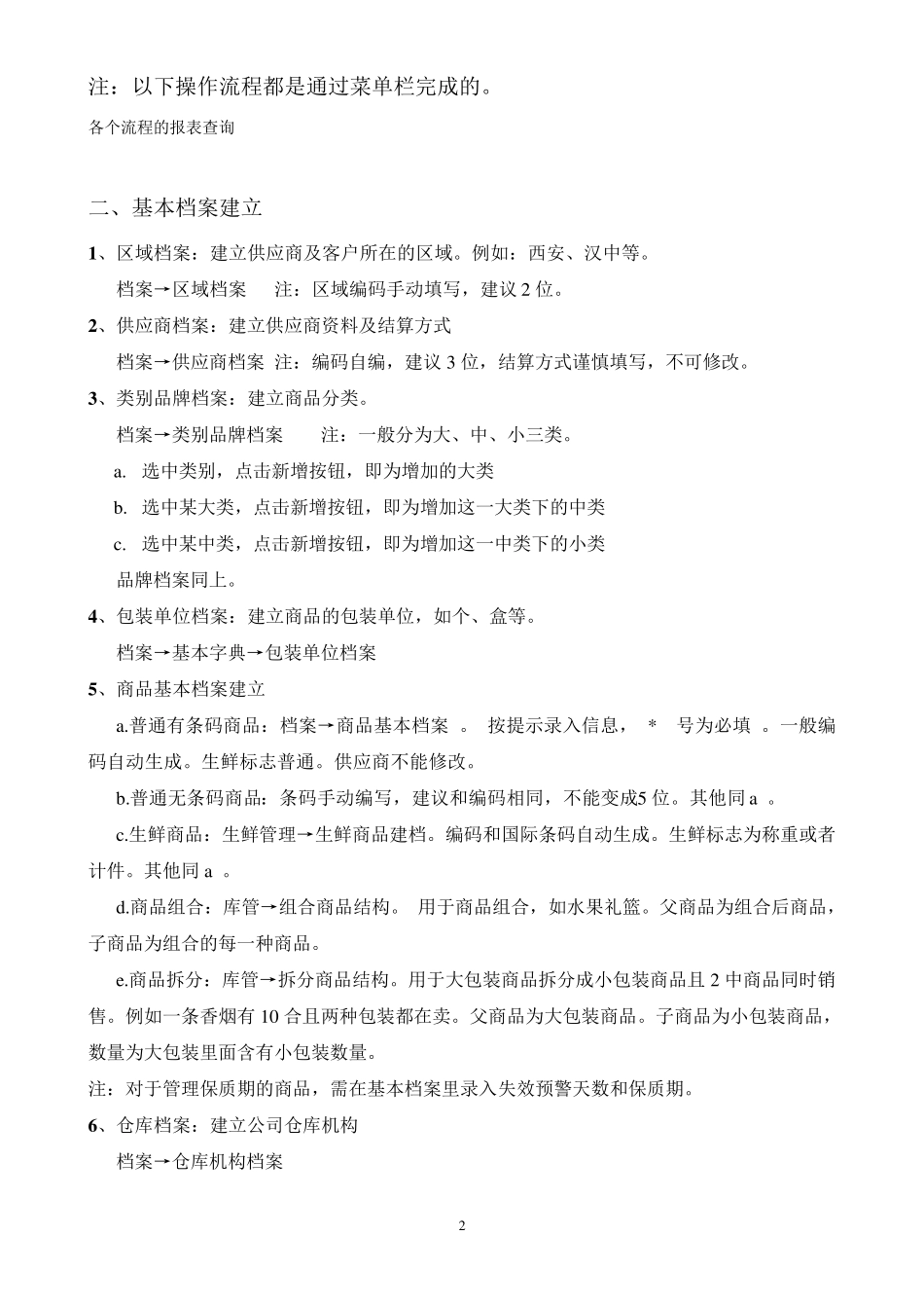 科脉启谋操作流程_第2页