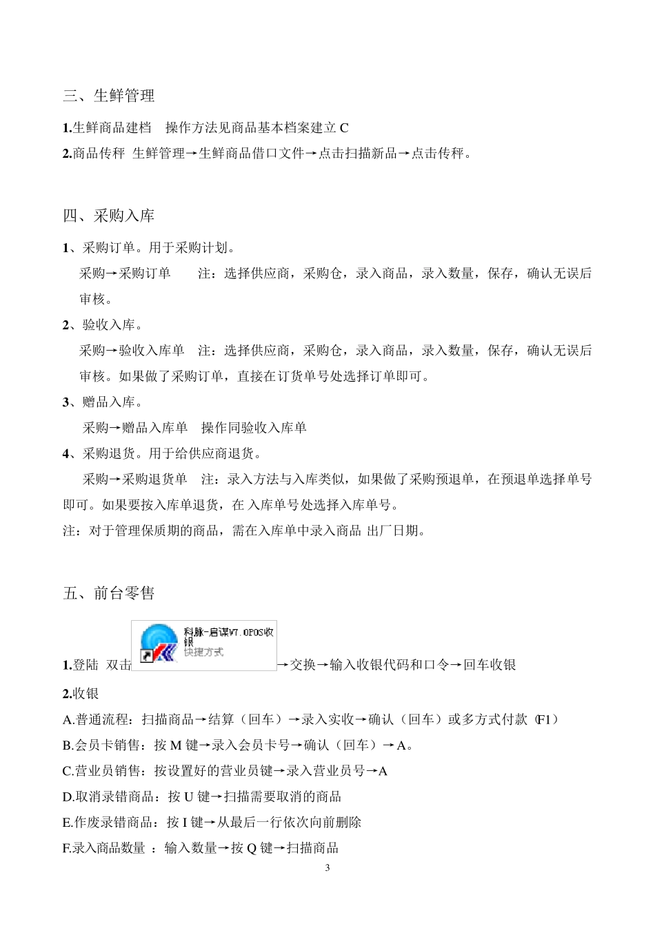 科脉启谋操作流程_第3页