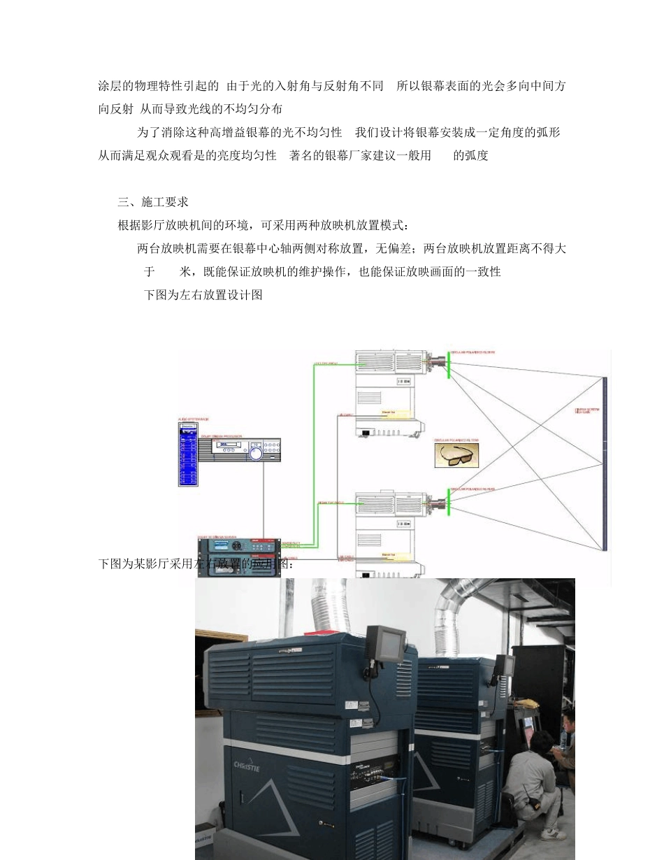 科视双机3D放映解决方案_第2页