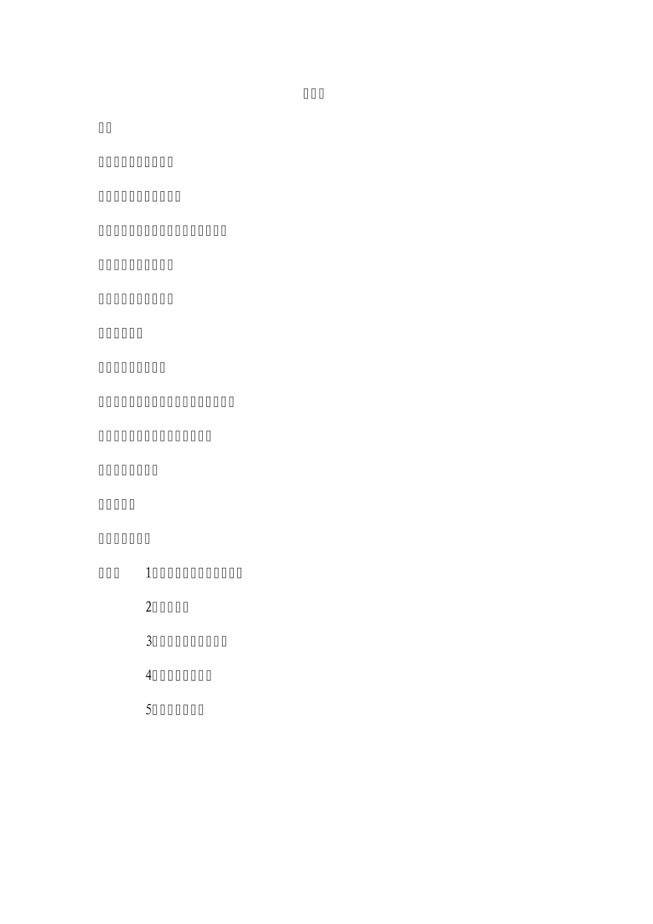 科视欧几里德角膜塑形镜产品技术手册_第2页