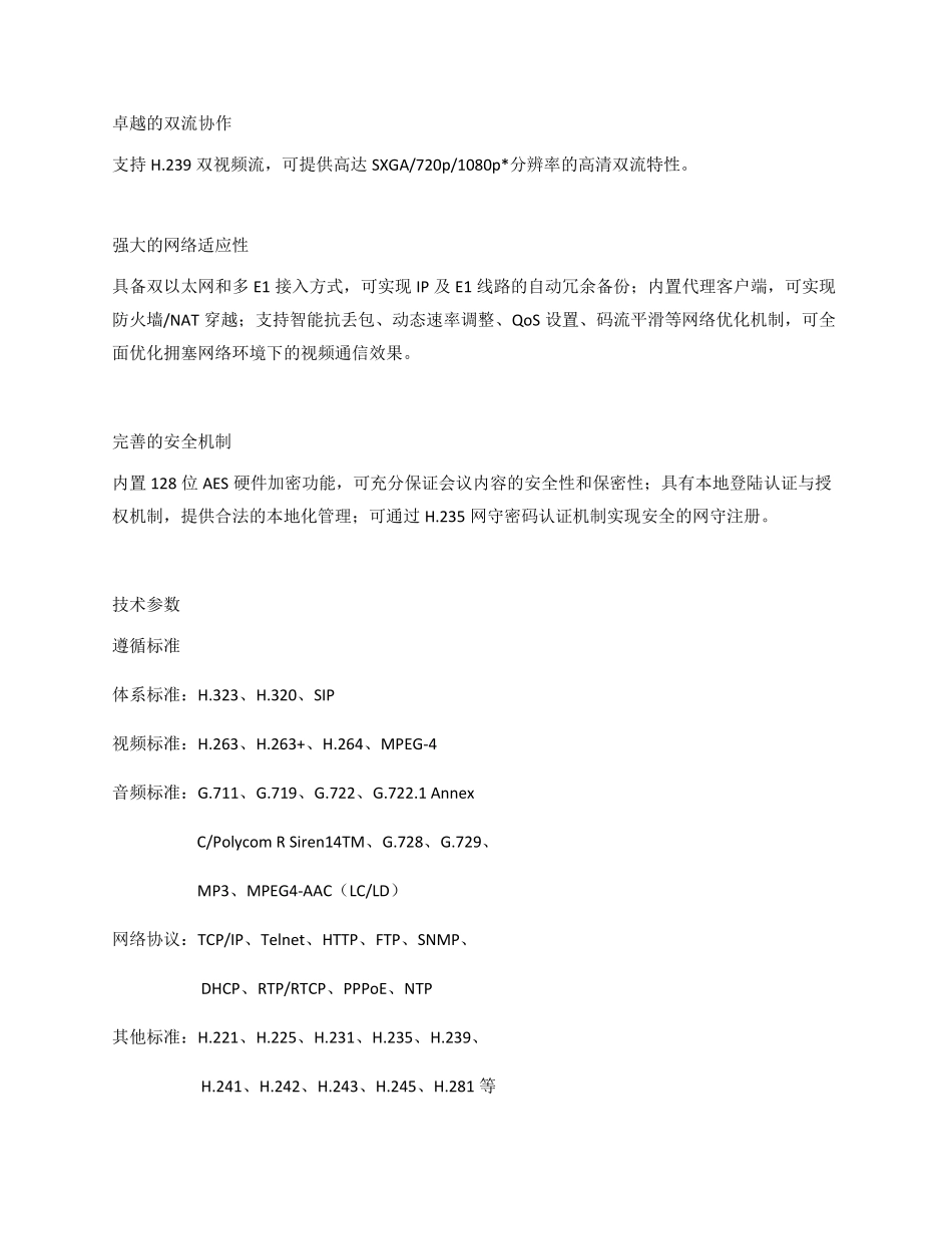 科达KDV7820_KDV7920高清视频会议终端介绍_第2页