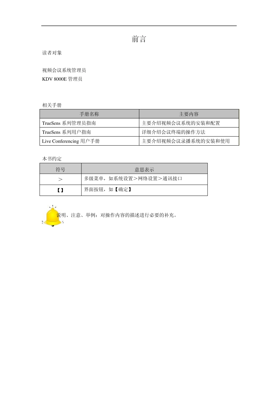 科达KDV8000E多点控制单元管理员指南手册_第2页