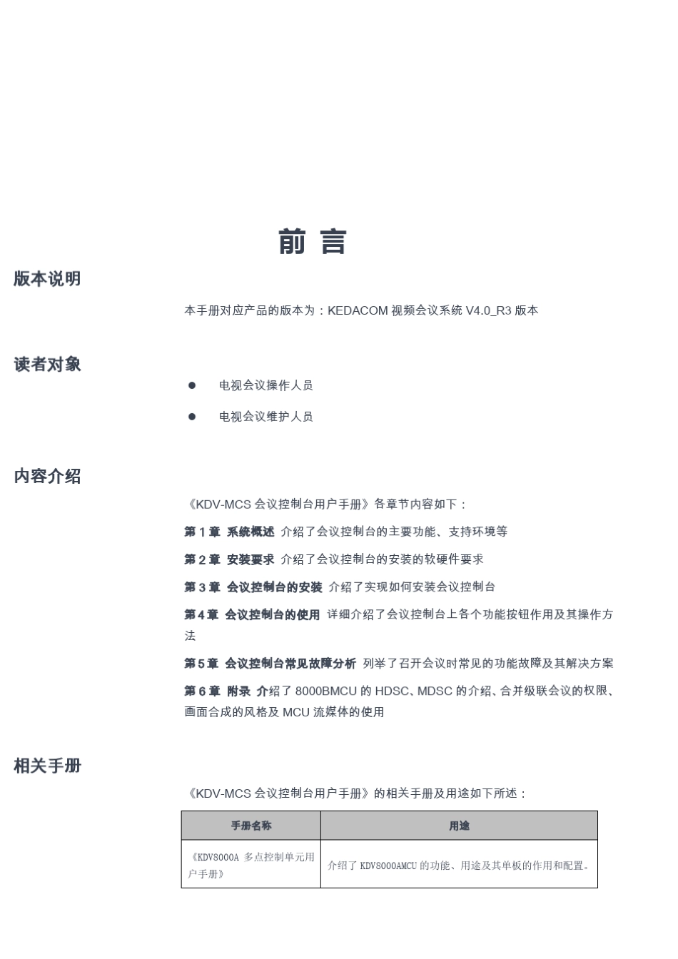 科达KDVMCS会议控制台用户手册_第2页