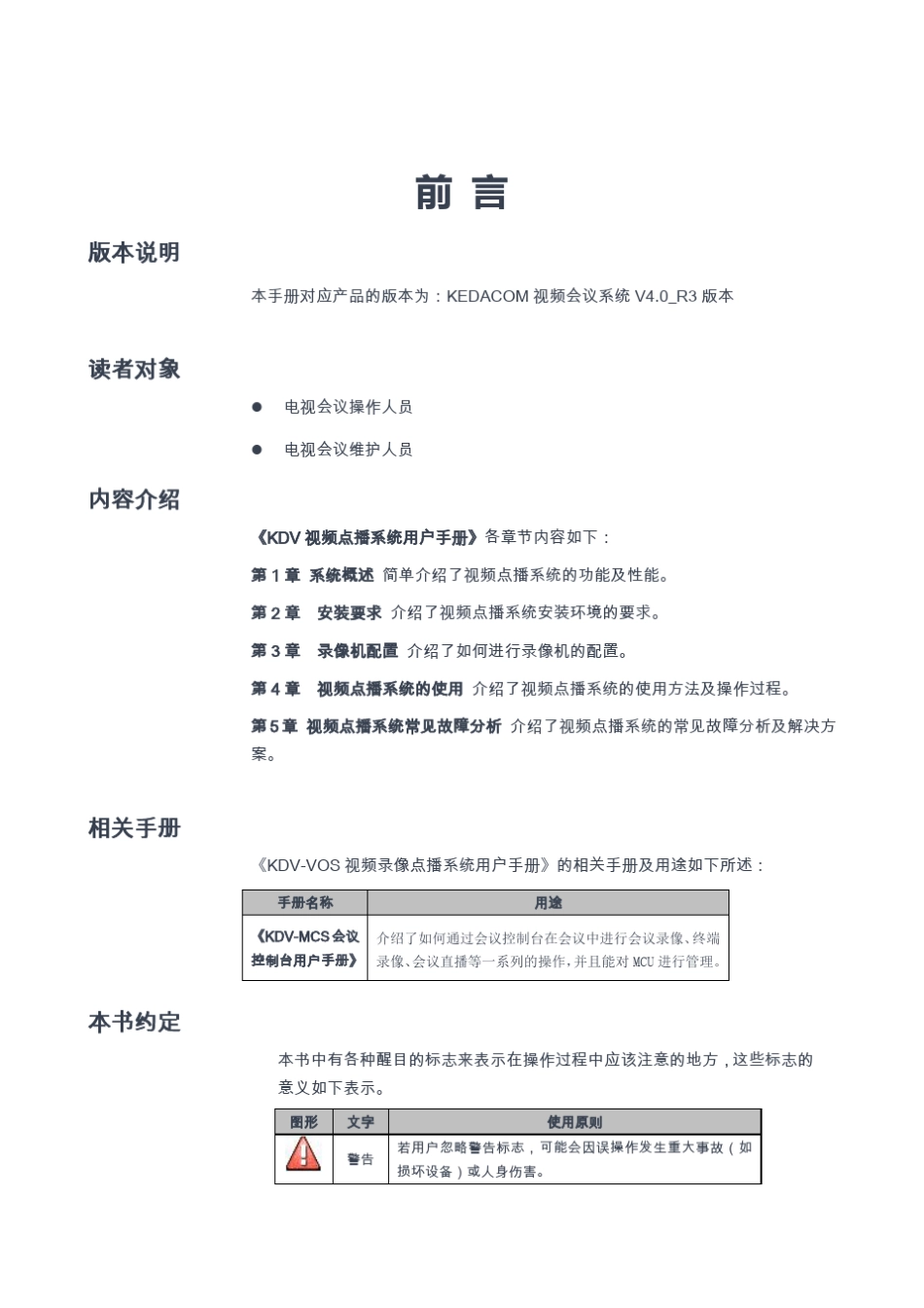 科达KDVVOS视频录像点播系统用户手册_第2页